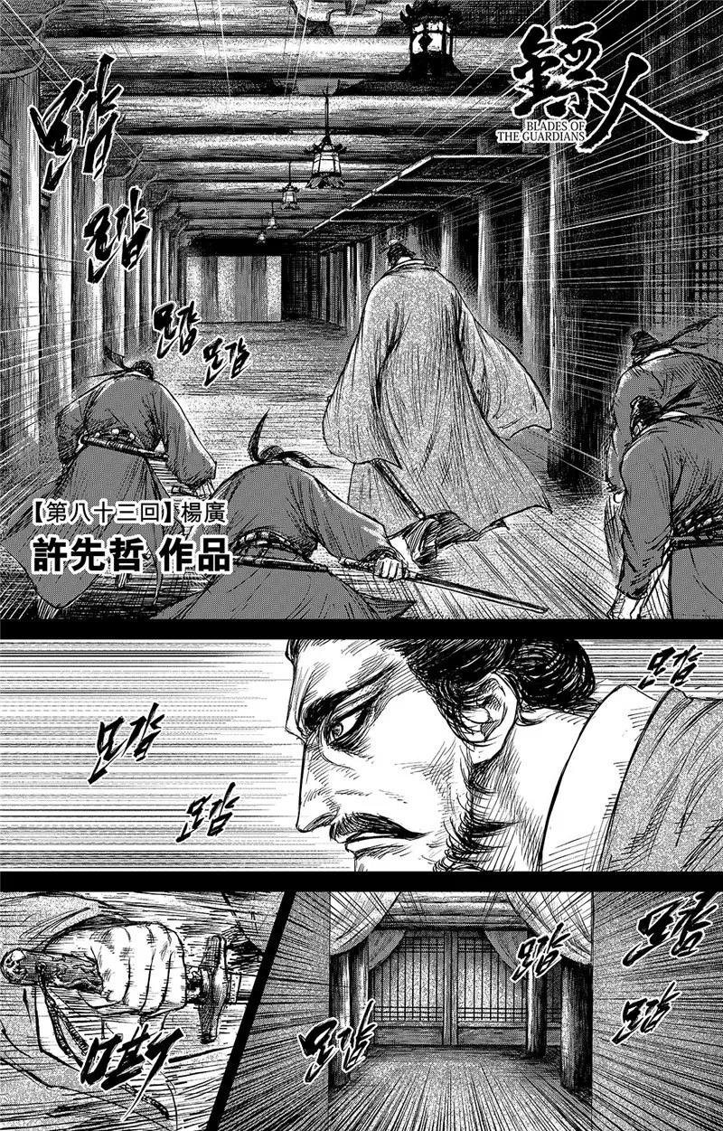 镖人在线观看免费完整版漫画,第83话1 杨广4图
