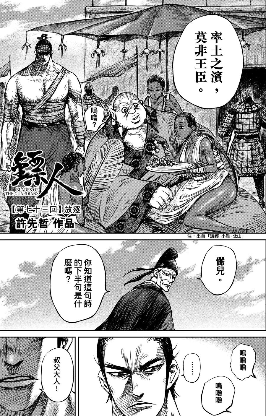 镖人小说漫画,第73话 放逐3图