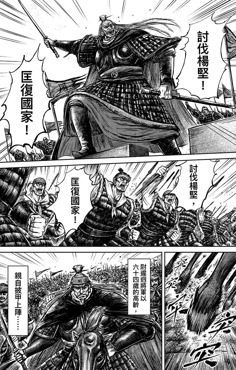 镖人电影完整版漫画,第65话2 丙子椒林3图
