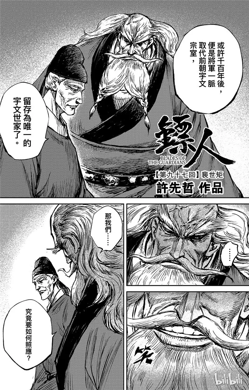 镖人一口气看完漫画,1442图