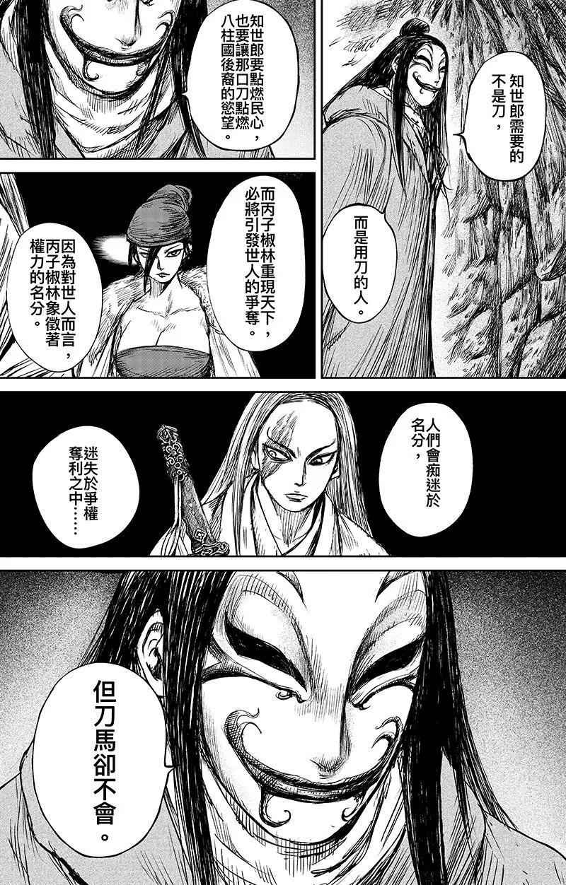 镖人一口气看完漫画,第66话3 谛听和隗知5图