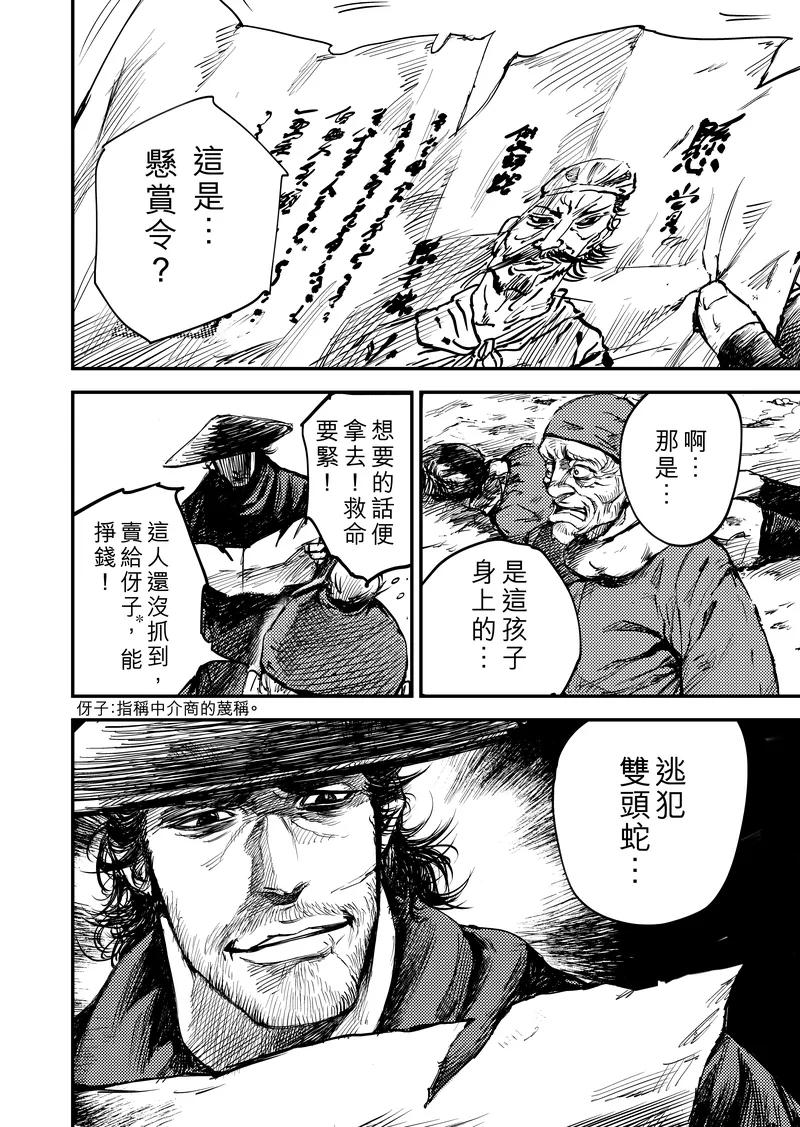 镖人漫画,第2话 悬赏令5图