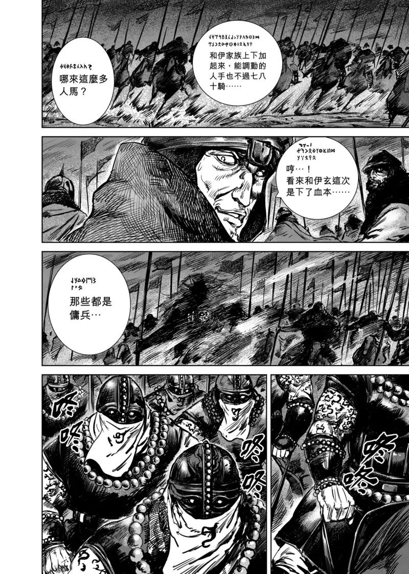 镖人小说漫画,第18话 困兽斗2图