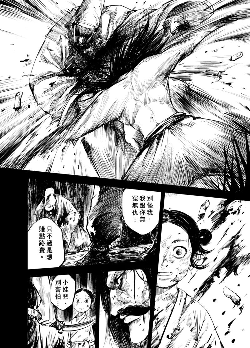 镖人小说漫画,第4话 游侠25图