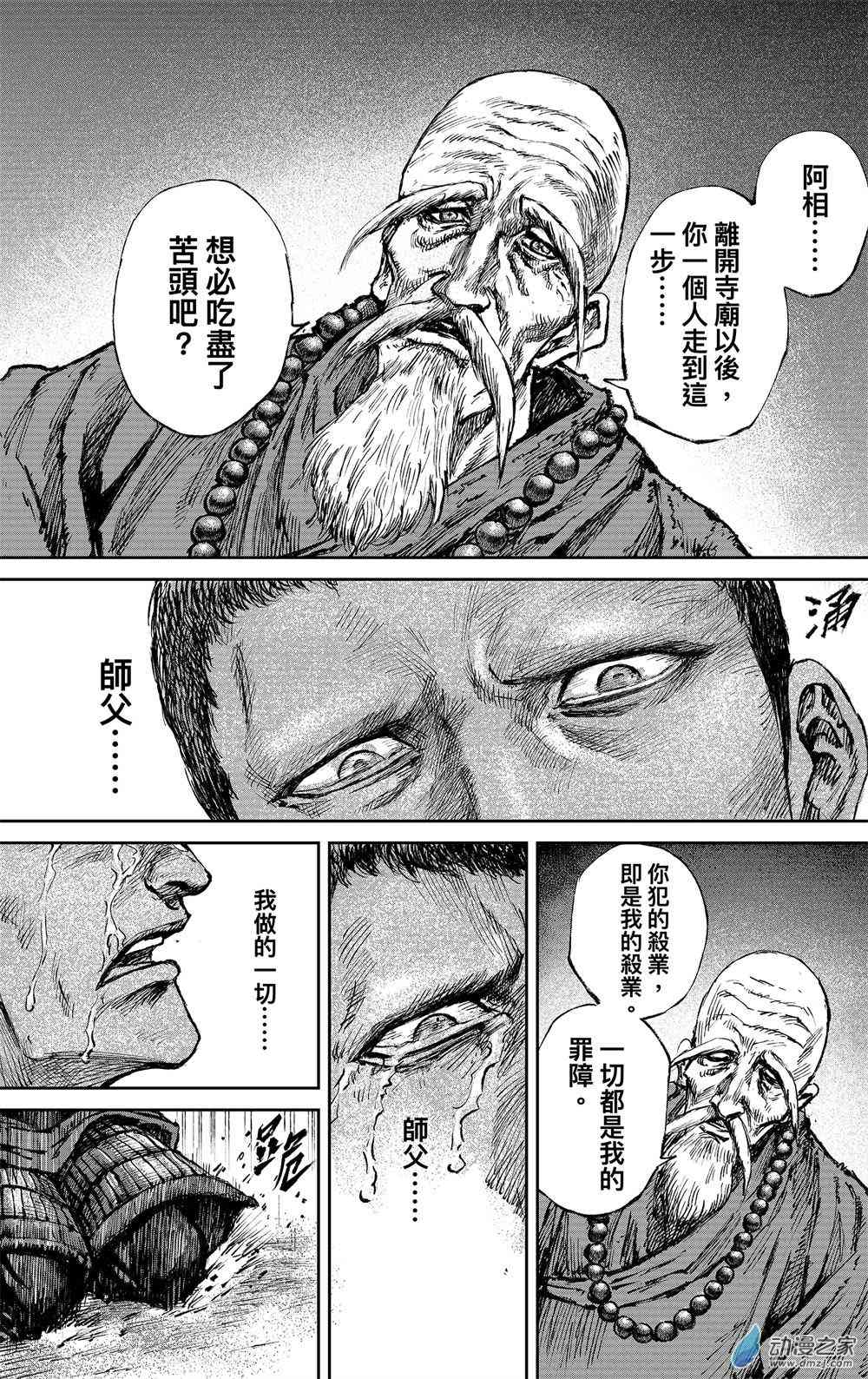 镖人百度百科漫画,117话3图
