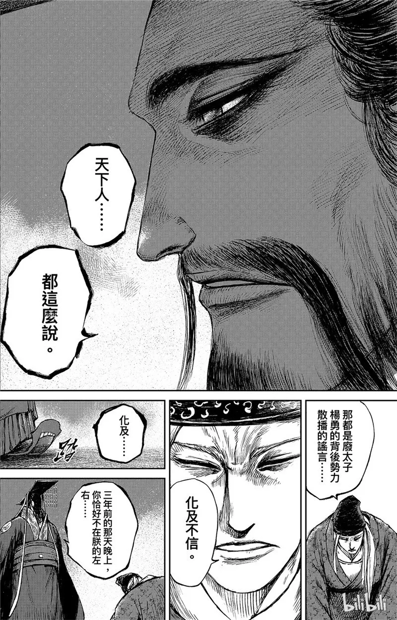 镖人动漫在线观看漫画,1272图