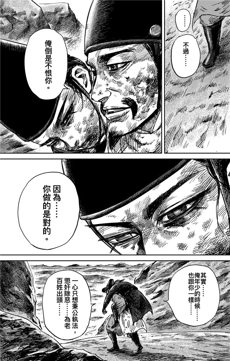 镖人一口气看完漫画,第72话 小人物3图