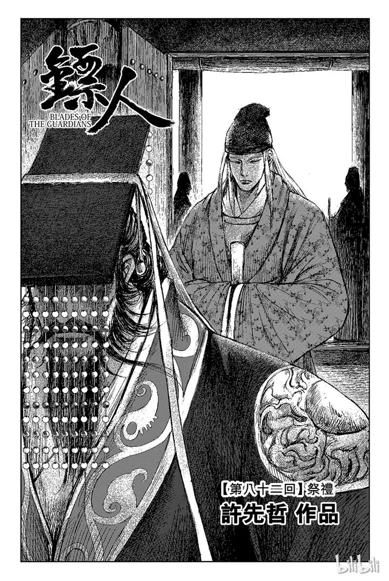 镖人一口气看完漫画,1264图