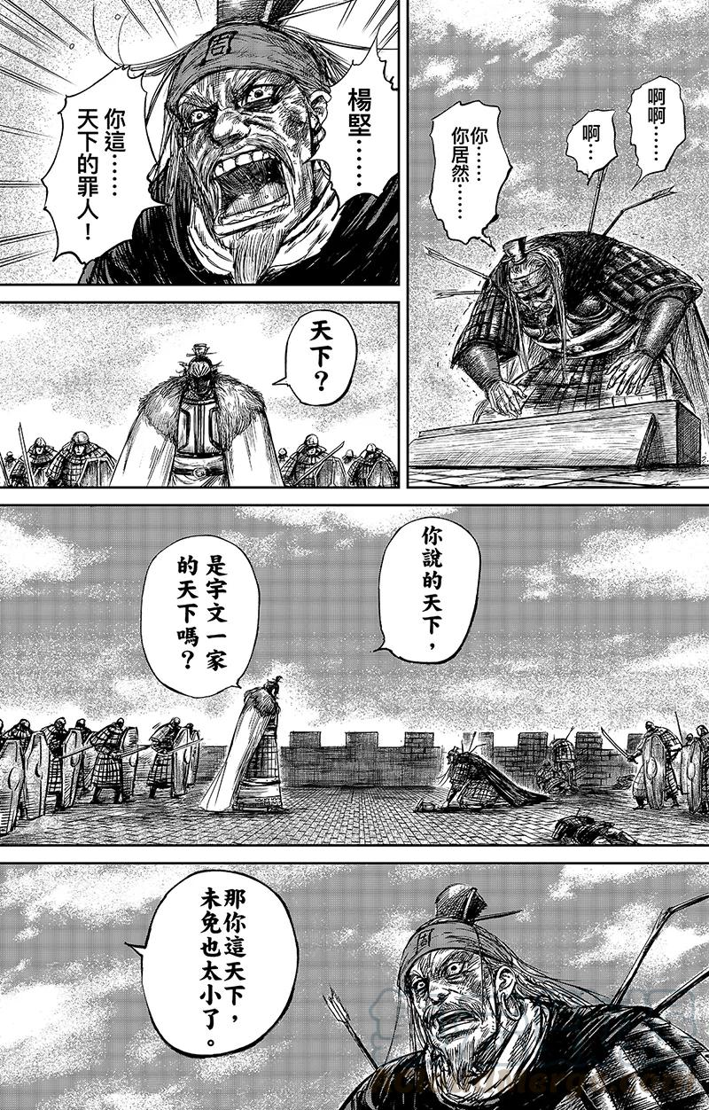 镖人电影完整版漫画,第65话3 丙子椒林1图