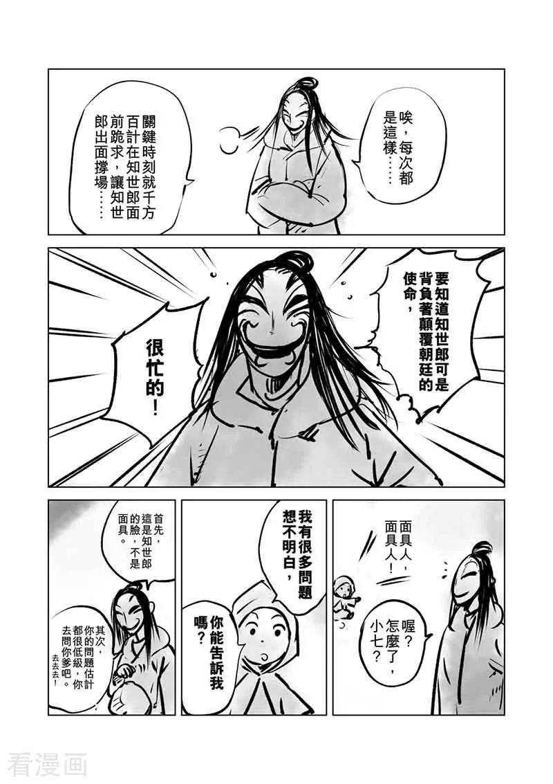 镖人演员表漫画,番外5 小七的知世学堂 问答篇2图