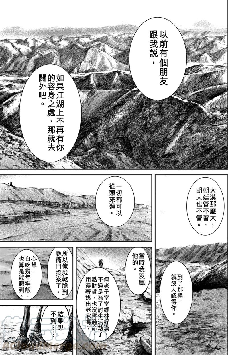 镖人电影完整版漫画,第52话1 马快们1图
