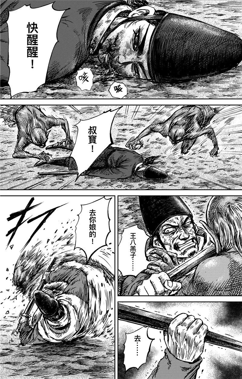 镖人电影完整版漫画,第71话2 班头4图