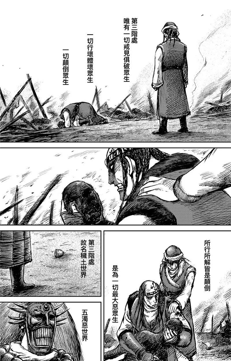 镖人动漫漫画,第87话 玉门4图