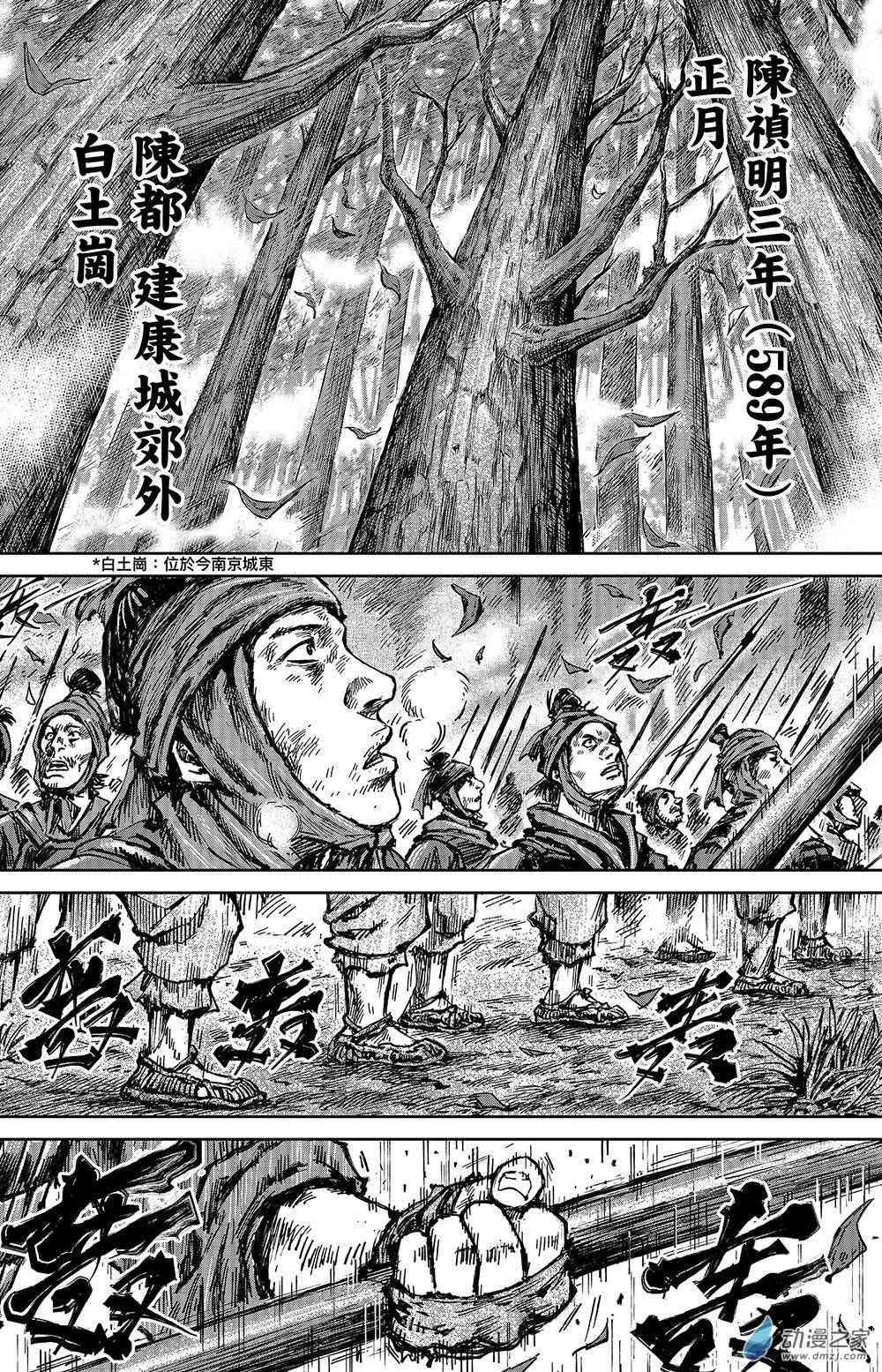 镖人动漫漫画,111话1图