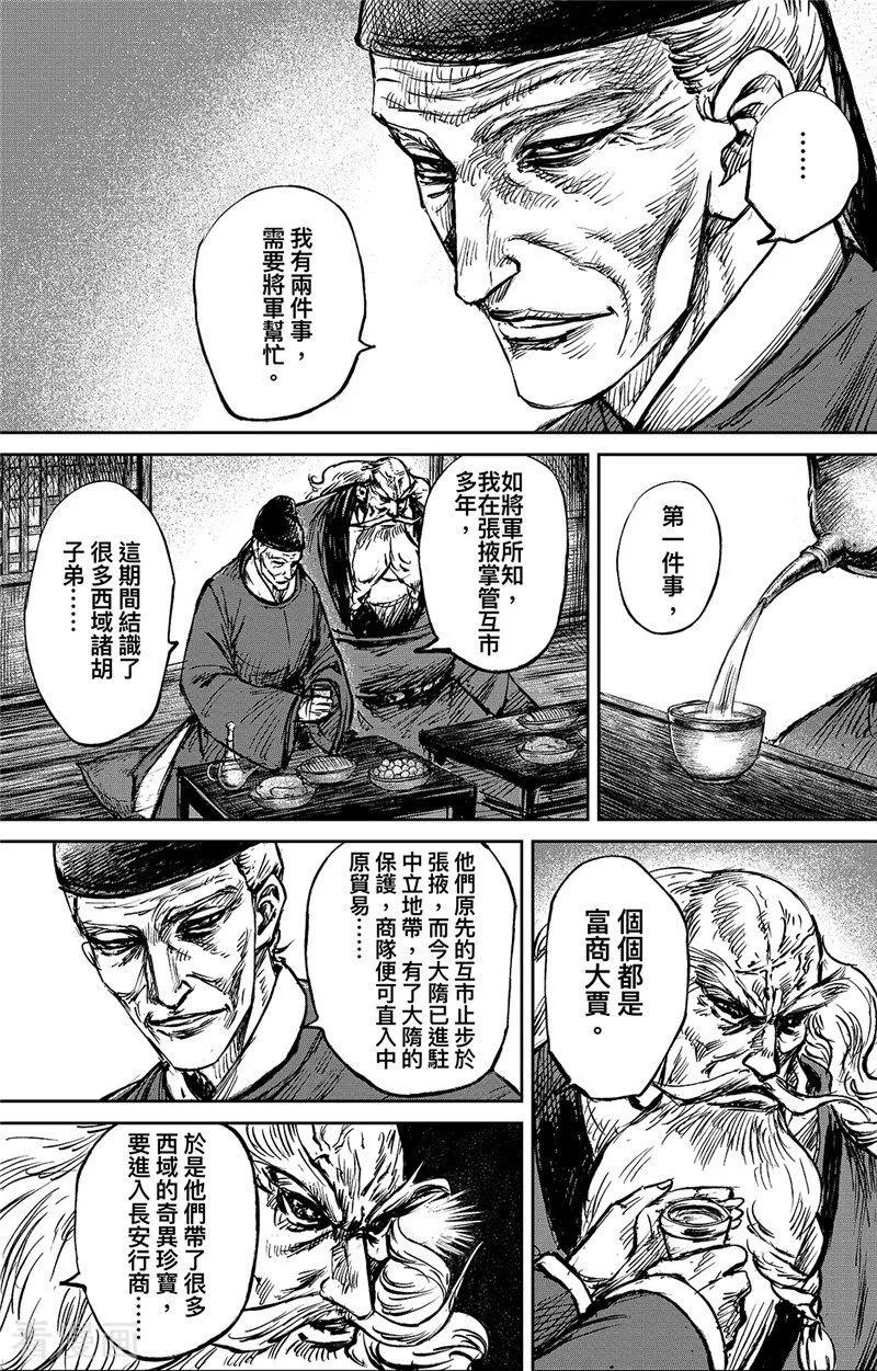 镖人小说漫画,第97话 裴世矩3图
