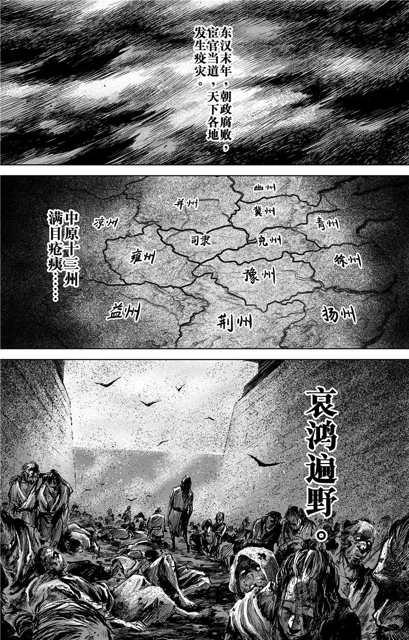 镖人小说漫画,番外9 率土之滨2图