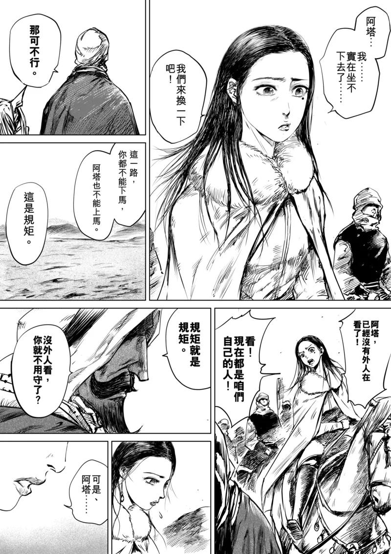 镖人电影完整版漫画,第15话 父女3图