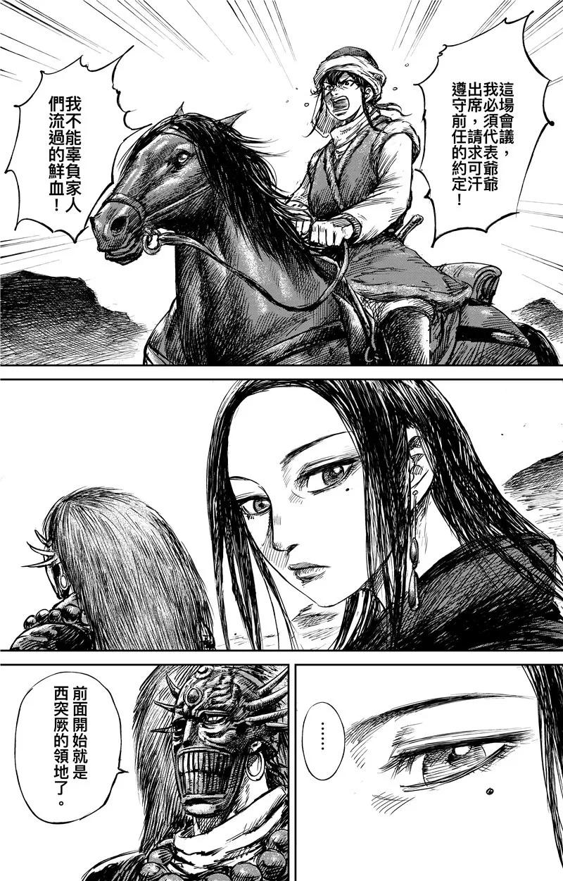 镖人小说漫画,第75话2 铁勒人5图