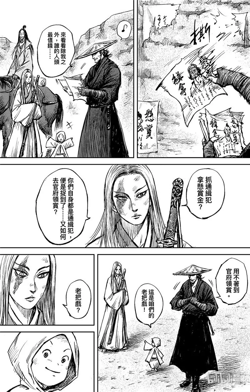 镖人演员表漫画,149 第101回5图