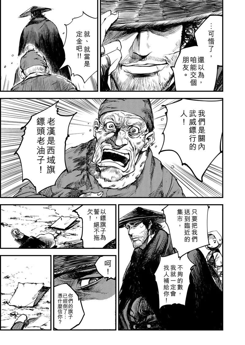 镖人漫画,第2话 悬赏令4图