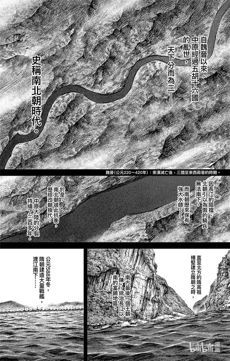 镖人一口气看完漫画,155 第107回 南伐1图