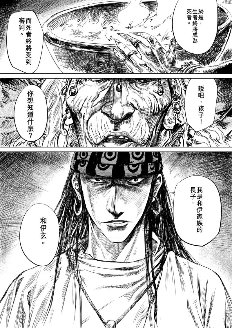 镖人电影完整版漫画,第14话 婚约2图