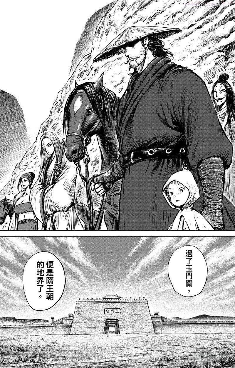 镖人动漫在线观看漫画,第八十四话4图