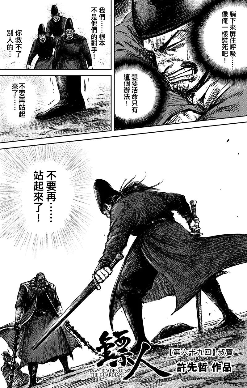 镖人动漫在线观看全集免费版漫画,第69话 叔宝2图