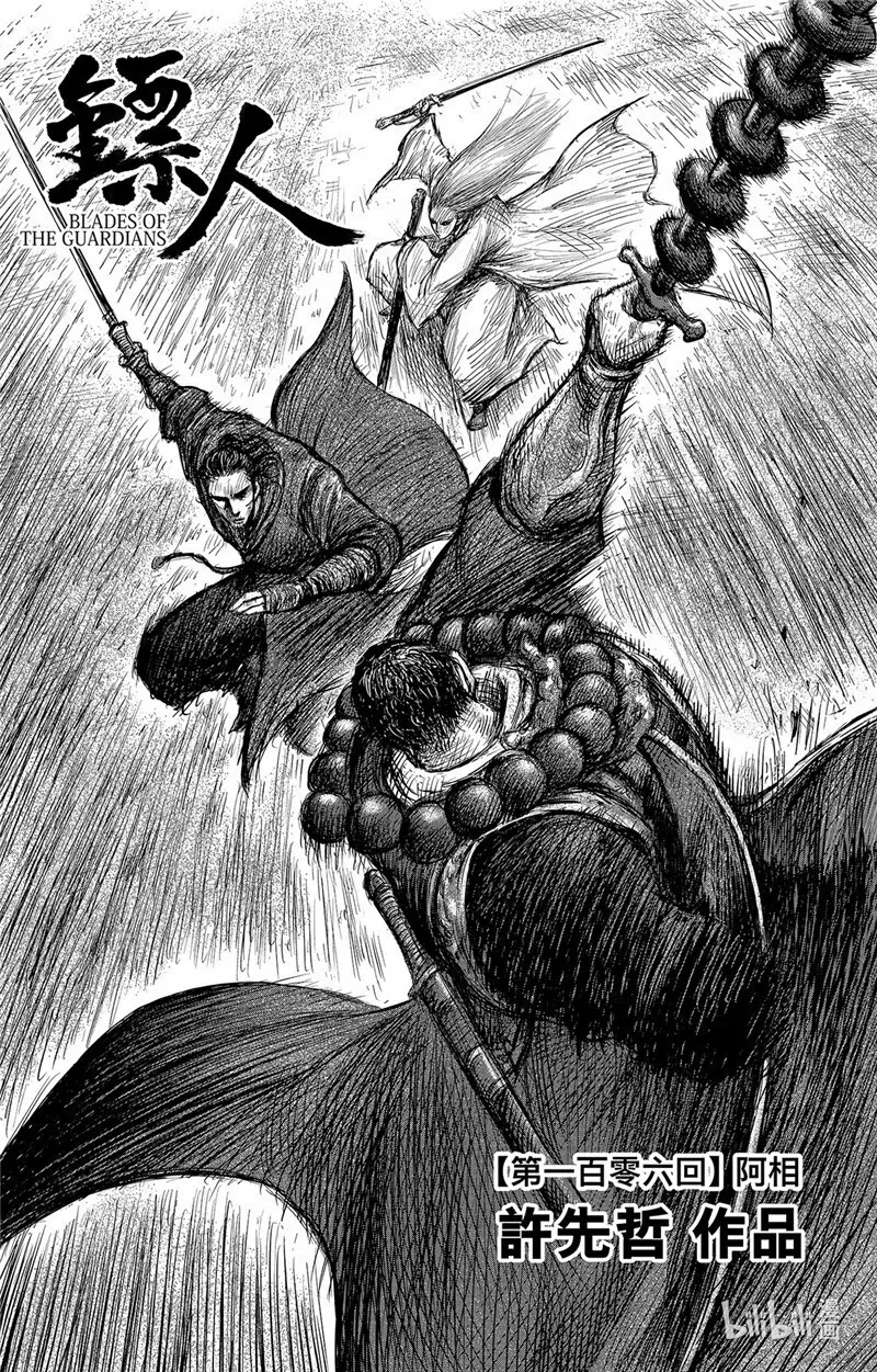 镖人小说漫画,154 第106回1图