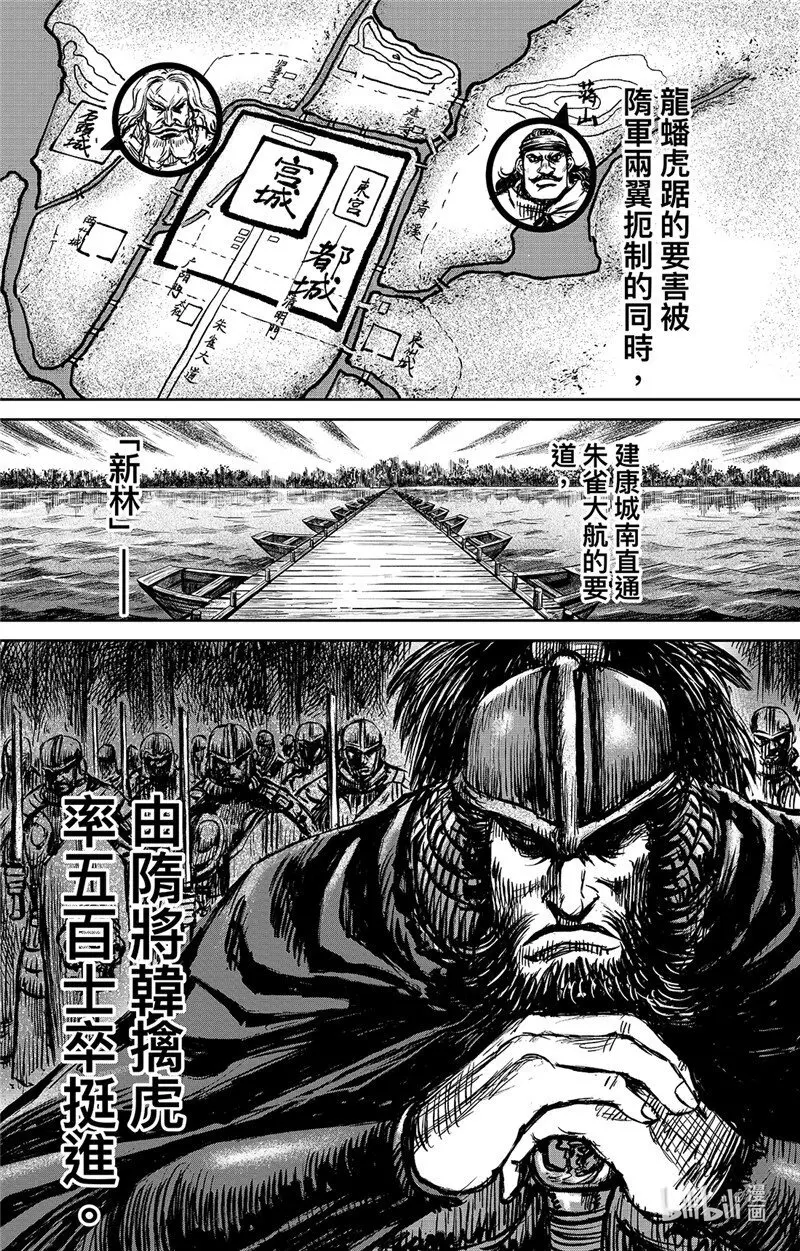 镖人动漫漫画,156 第108回 初战4图