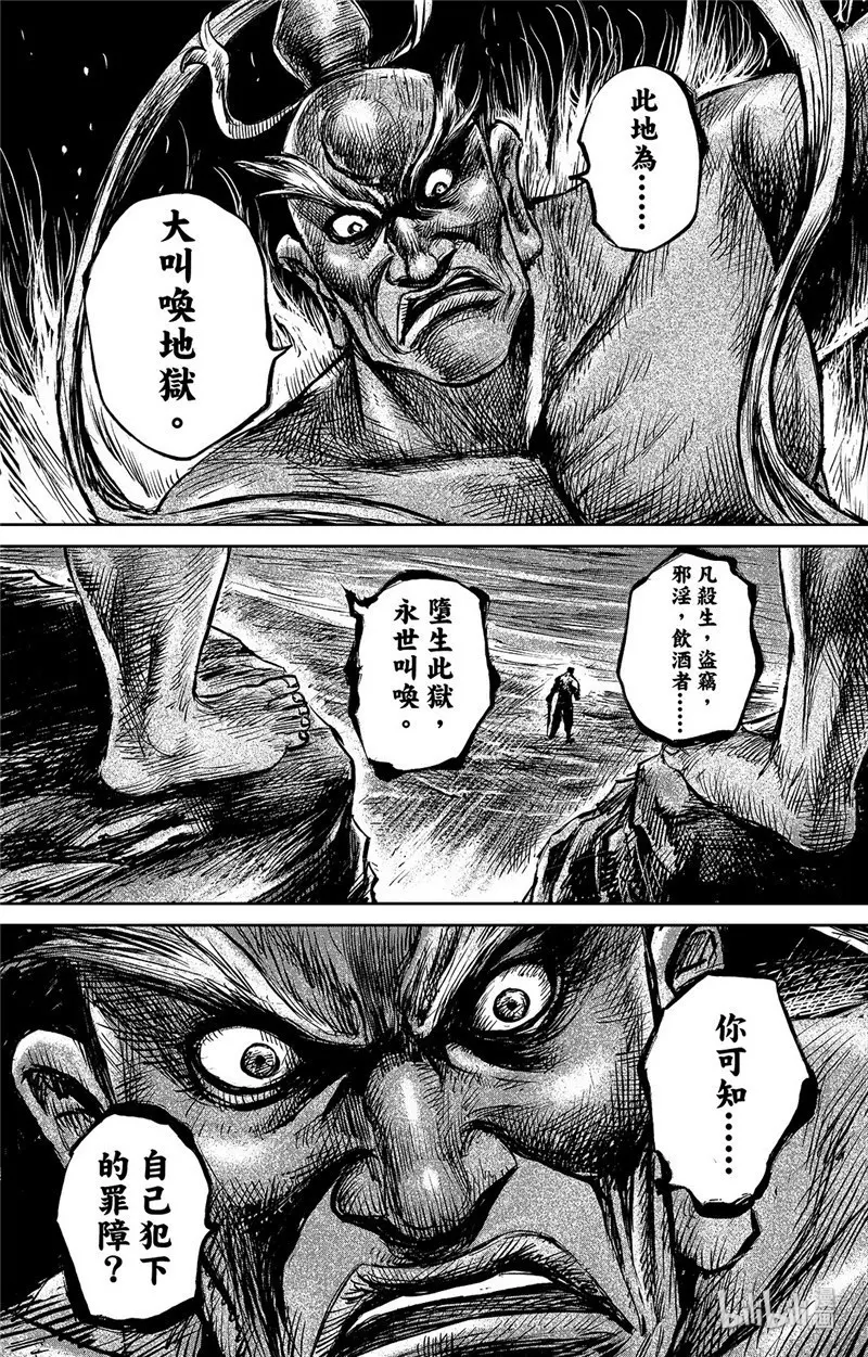镖人小说漫画,151 第103回4图