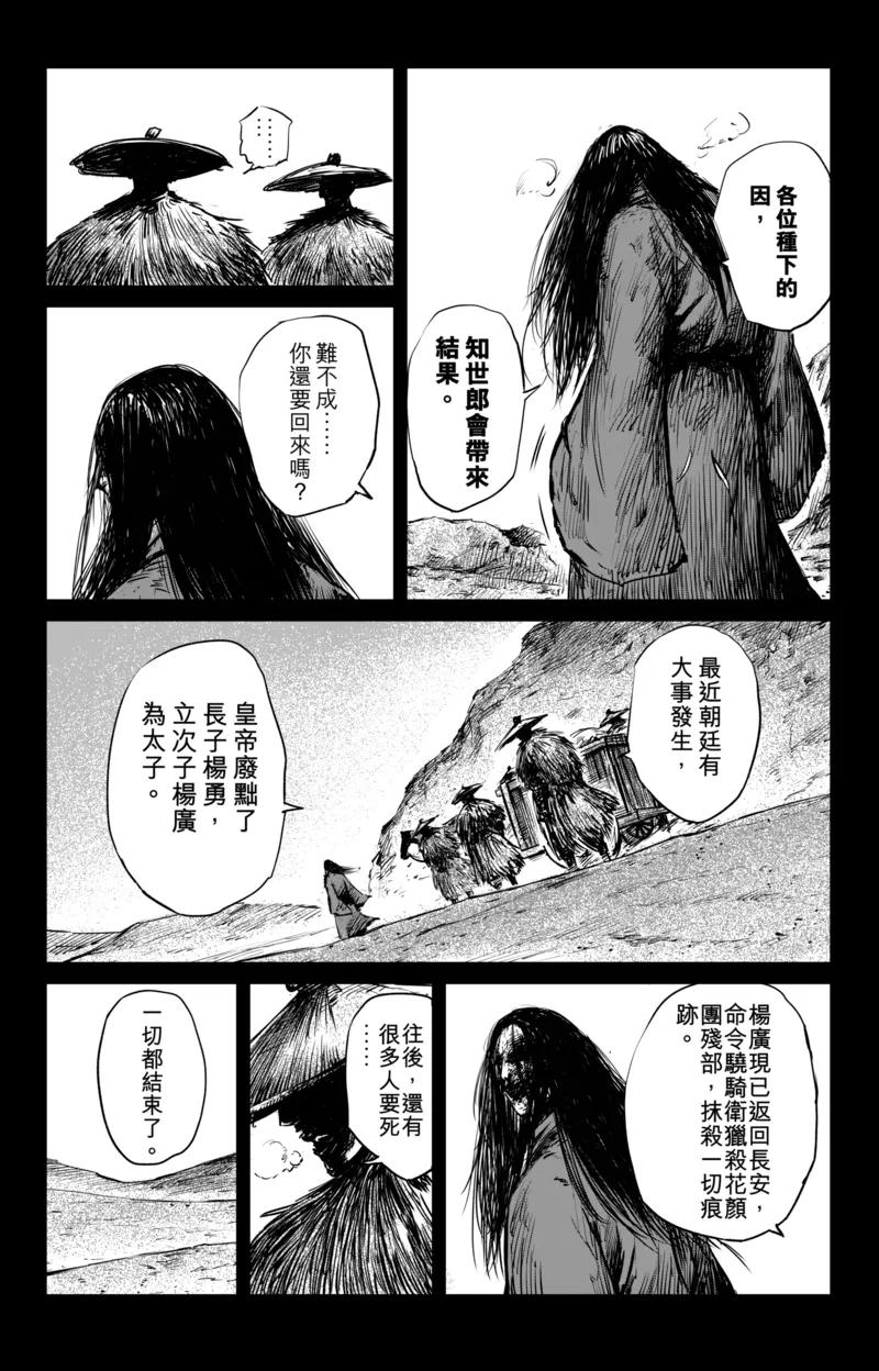 镖人漫画在线阅读免费漫画,第59话 归来5图