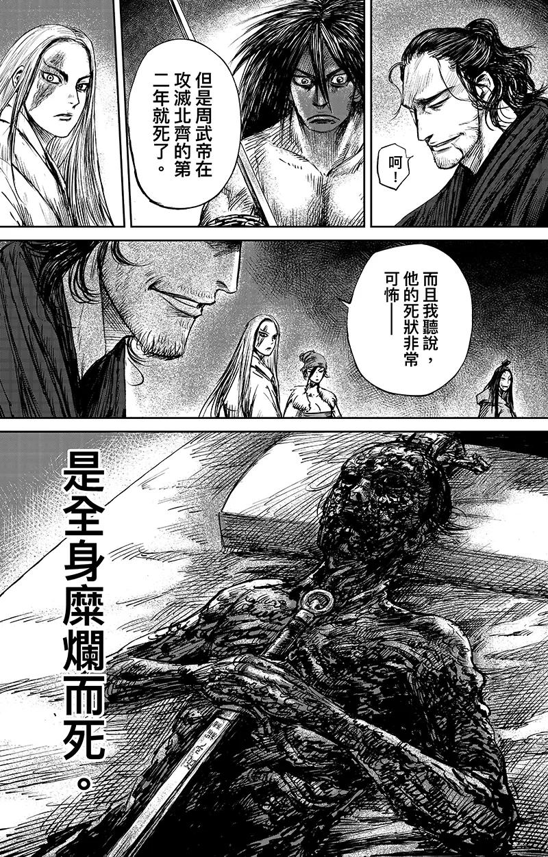 镖人漫画在线阅读免费漫画,第65话1 丙子椒林5图