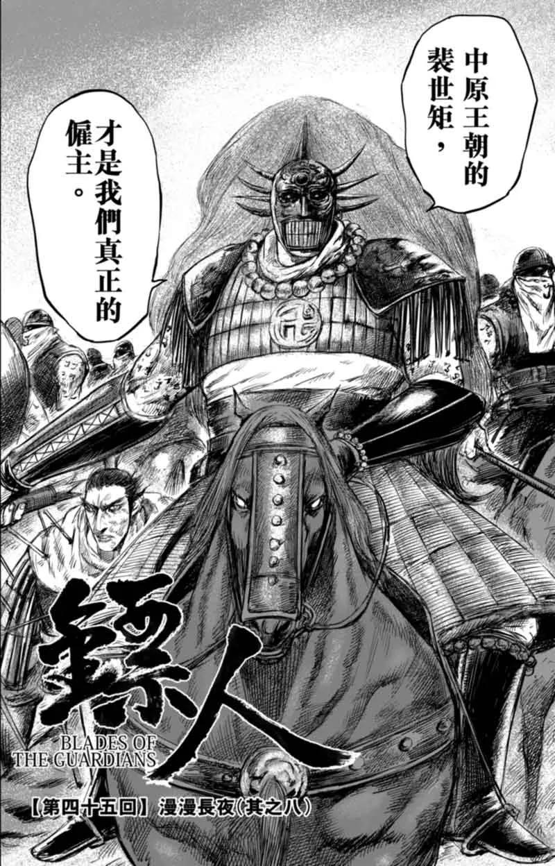 镖人电影完整版漫画,第45话 漫漫长夜82图