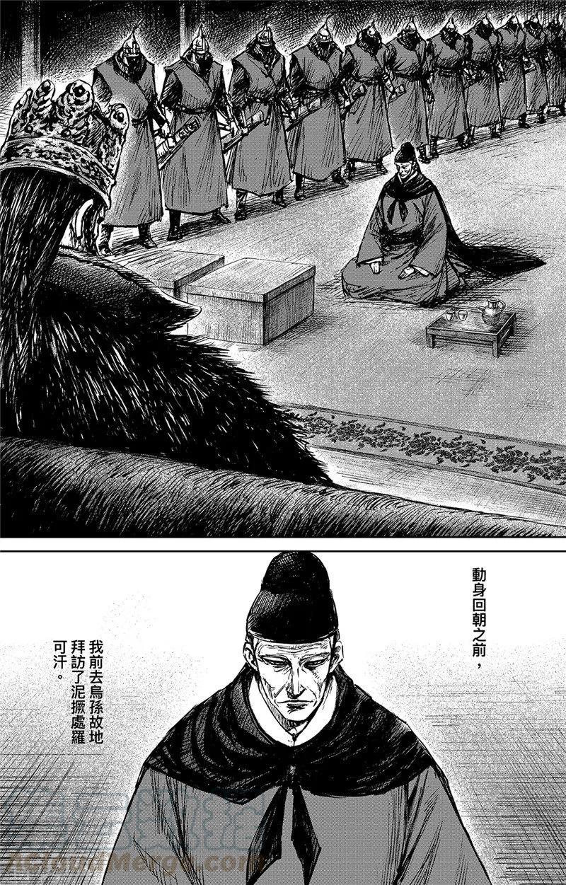 镖人电影预告片漫画,第98话 处罗可汗1图