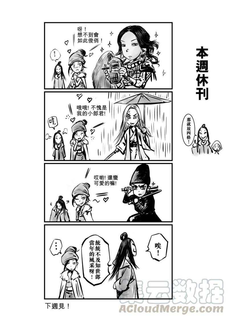 镖人动漫漫画,休刊公告1图