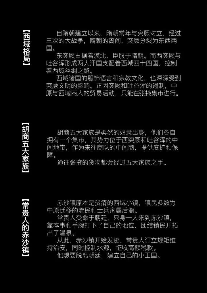 人设和背景4
