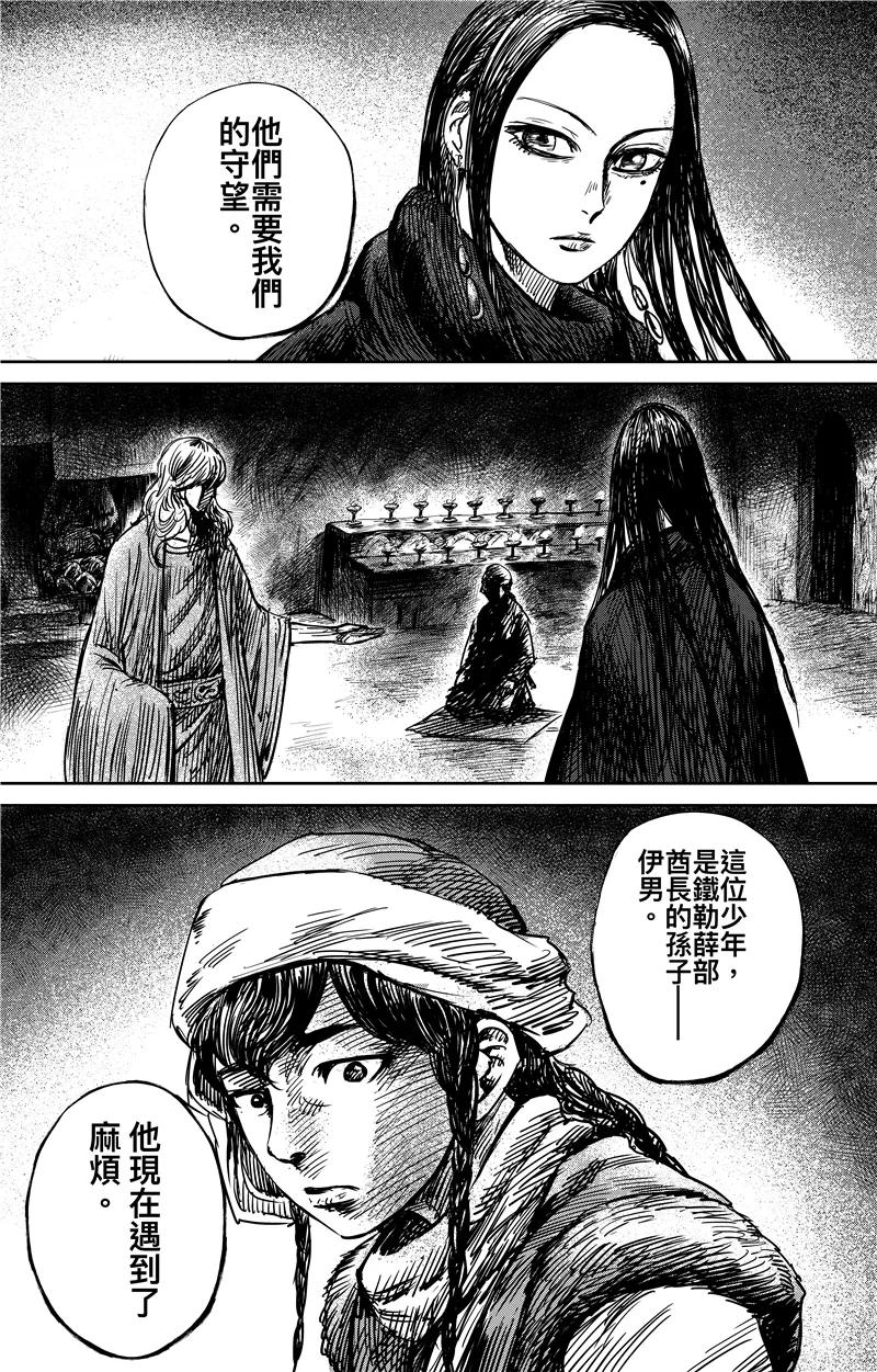 镖人电影完整版漫画,第74话2 边境者3图