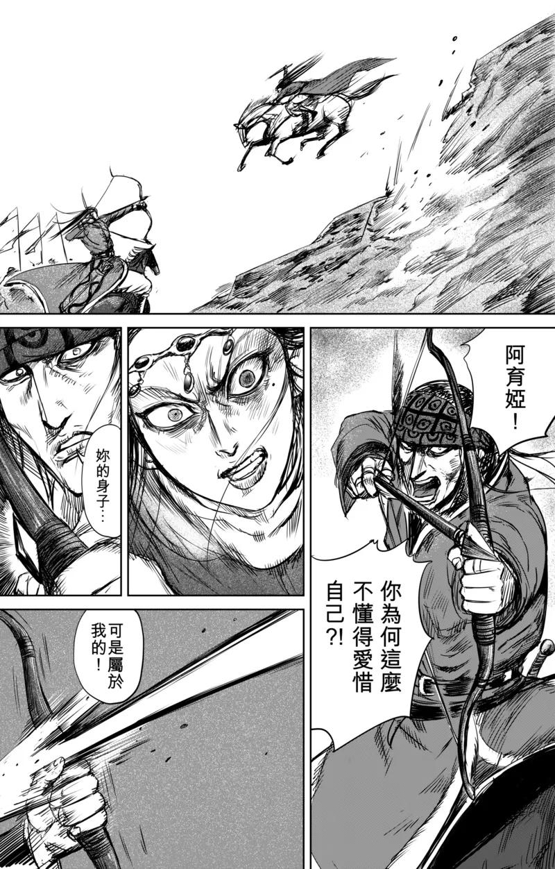 镖人电影预告片漫画,第32话 祈祷3图