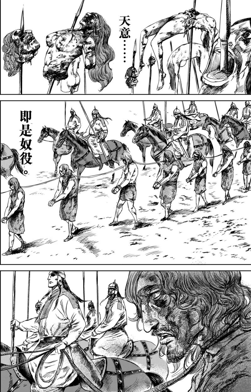 镖人动漫在线观看漫画,第23话 家族的崛起5图