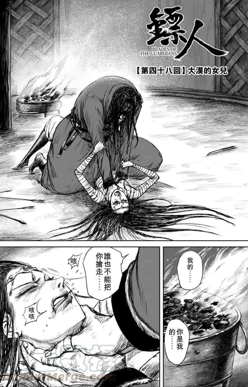 镖人百度百科漫画,第48话 大漠的女儿1图