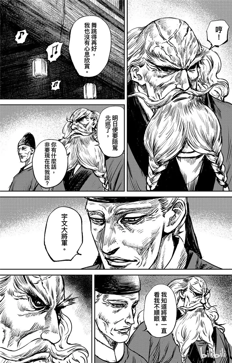 镖人电影完整版漫画,1433图