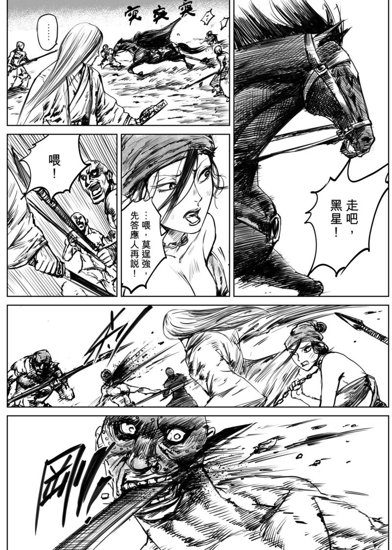 镖人小说漫画,第11话 交易4图