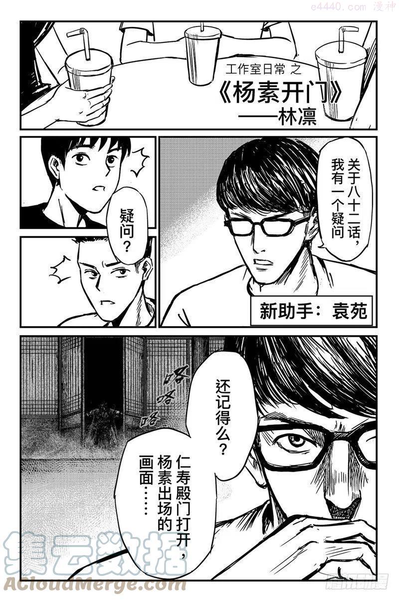 镖人电影完整版漫画,特别篇十五1图