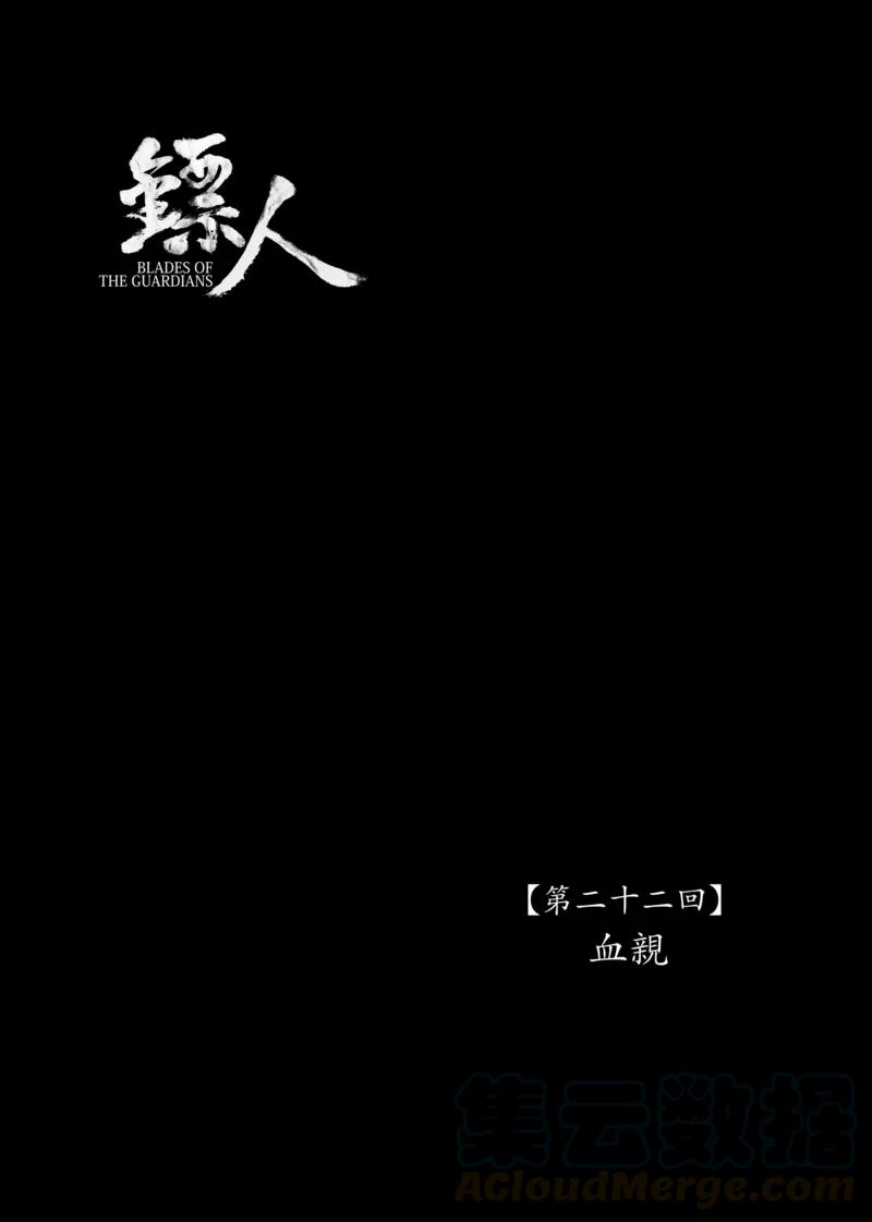 第22话 血亲0