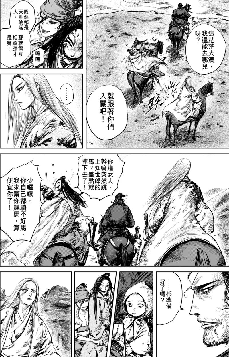 镖人演员表漫画,第50话5 家园4图