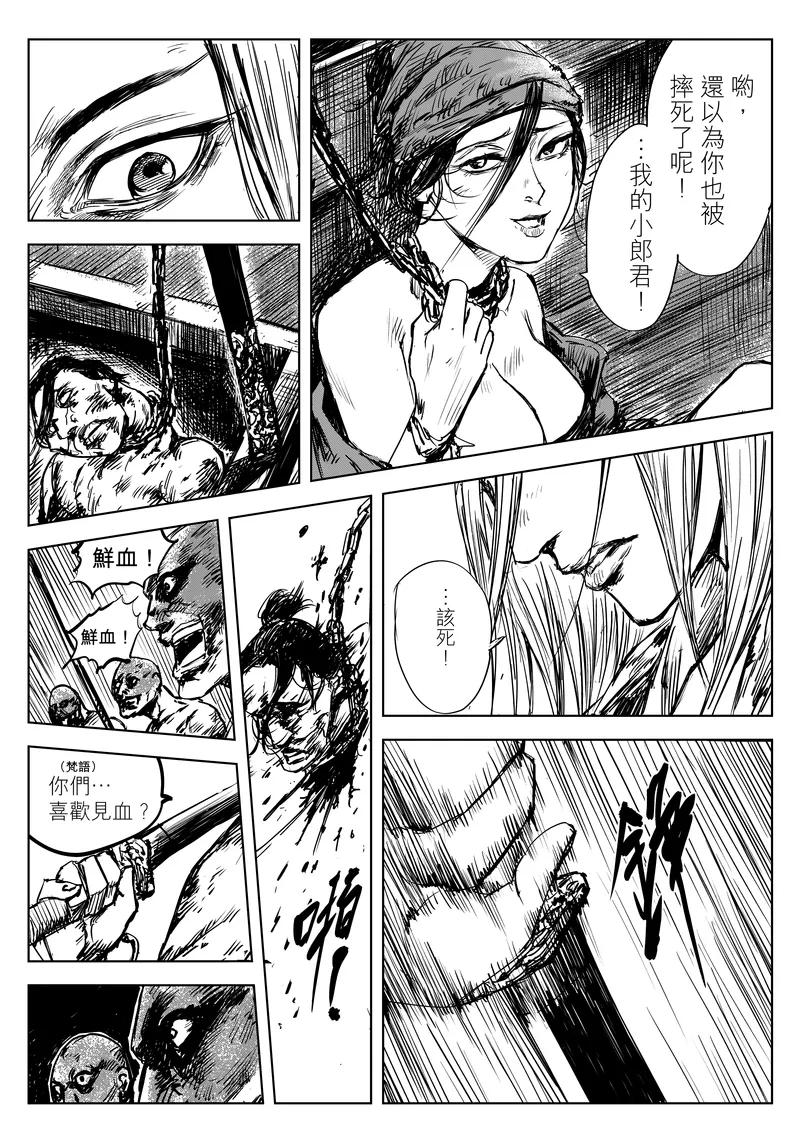 镖人电影完整版漫画,第10话 竖与燕子娘5图