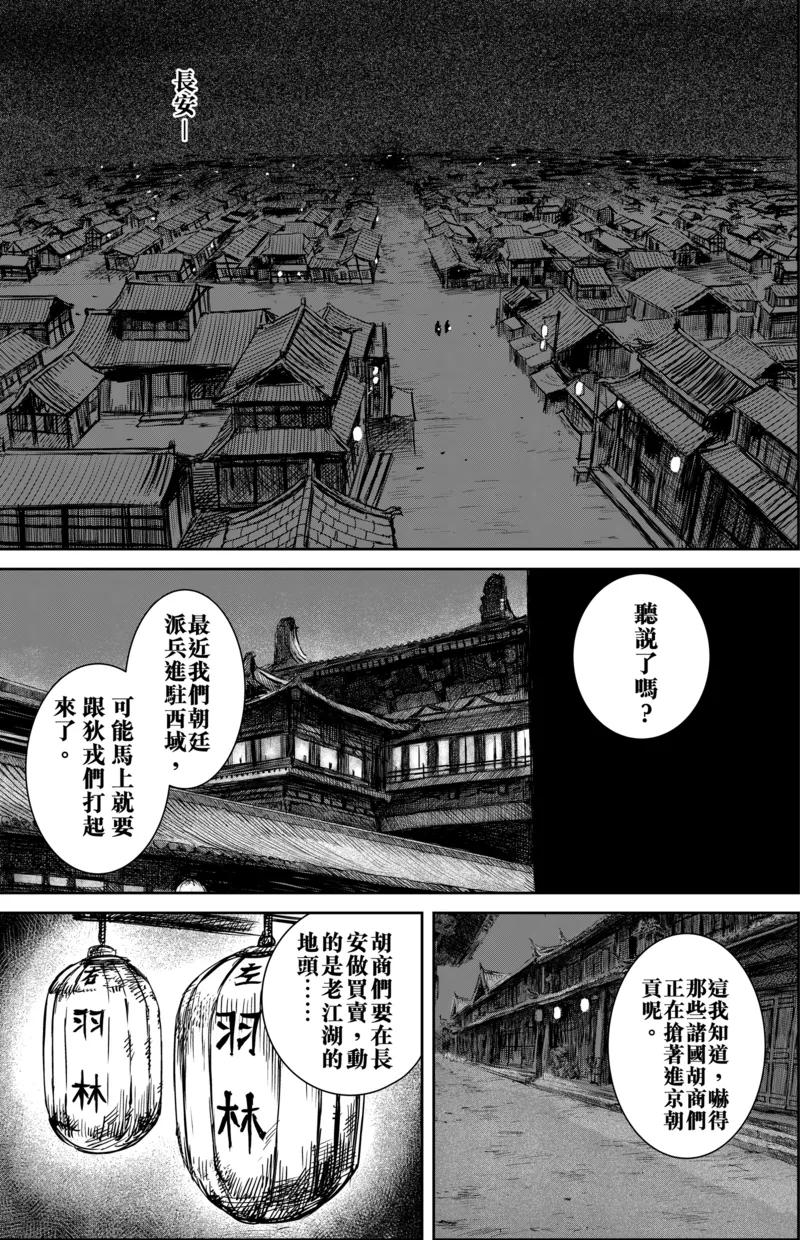镖人电影预告片漫画,第54话2 双锏2图
