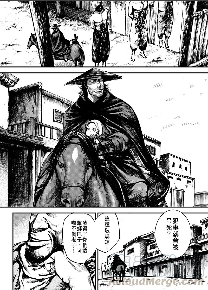 镖人漫画解说漫画,第3话 游侠11图