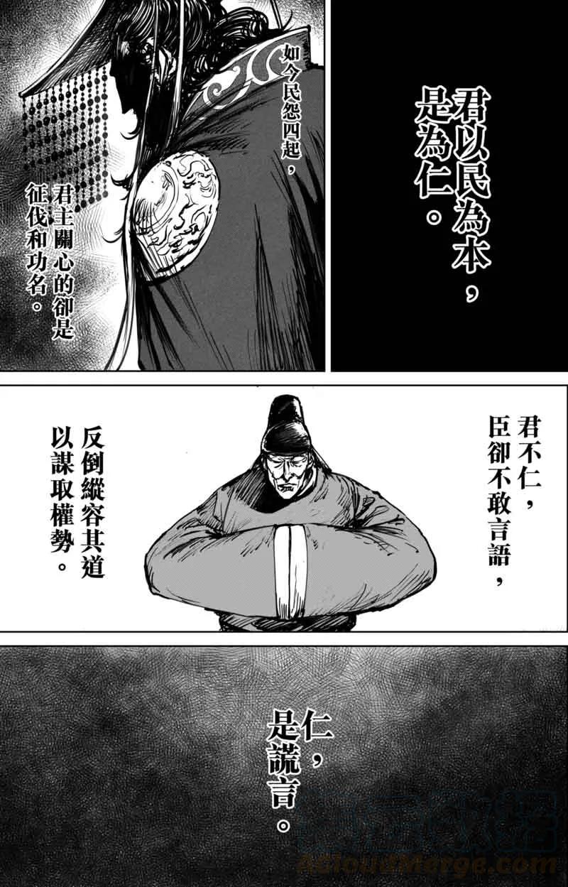 镖人一口气看完漫画,第43话 漫漫长夜61图